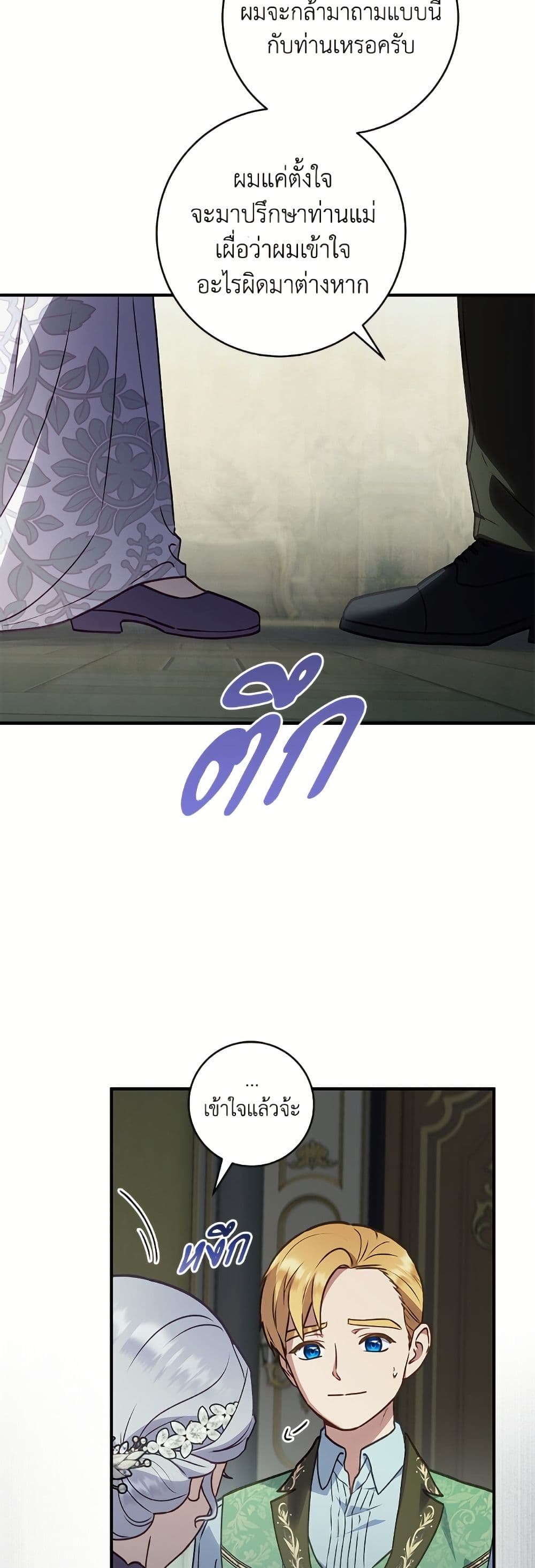 I'll Predict Your Happy Ending page 34