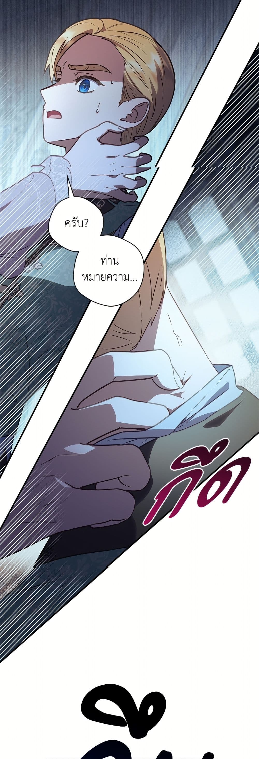 I'll Predict Your Happy Ending page 36