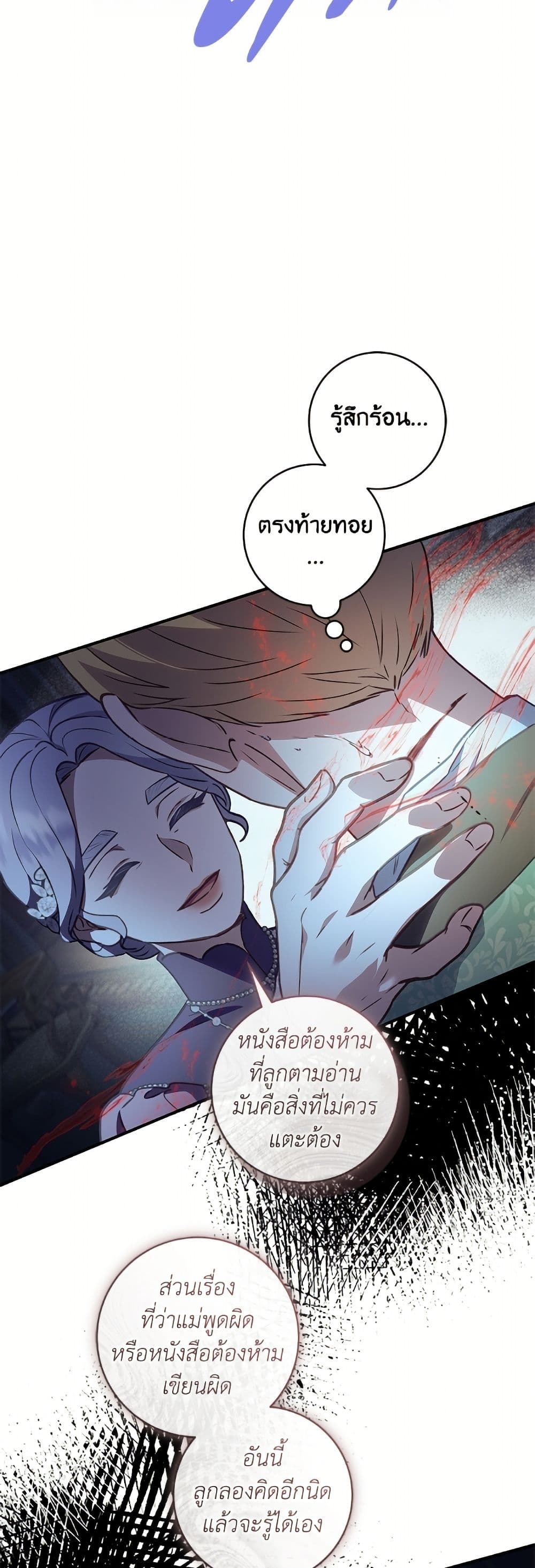 I'll Predict Your Happy Ending page 38