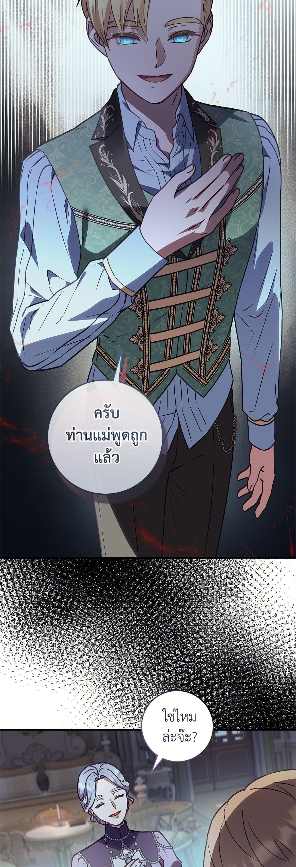 I'll Predict Your Happy Ending page 42