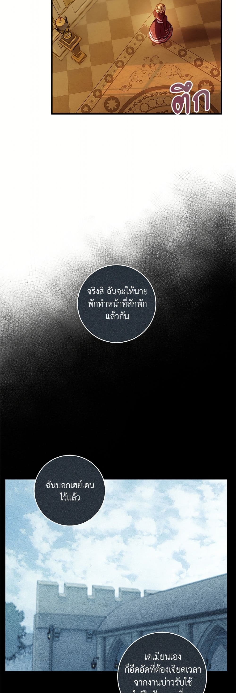 I'll Predict Your Happy Ending page 45