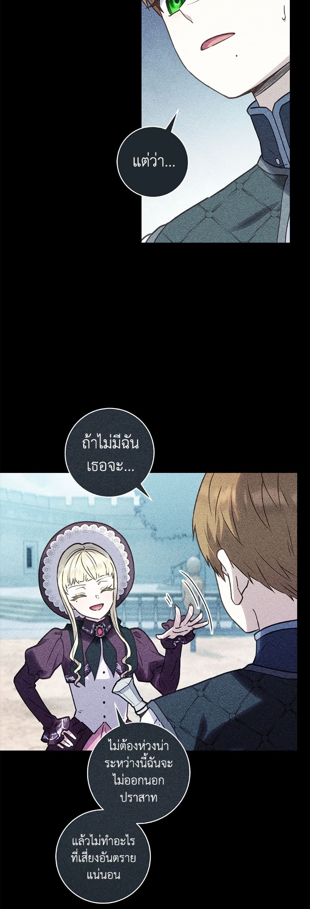 I'll Predict Your Happy Ending page 47