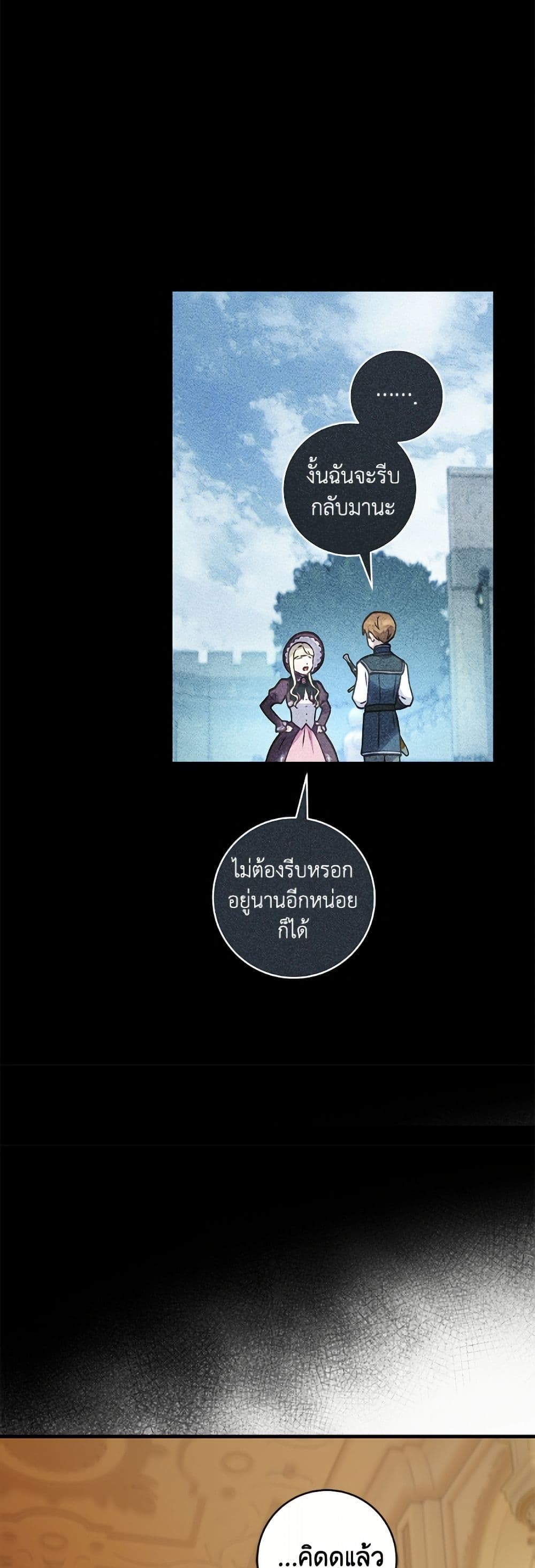 I'll Predict Your Happy Ending page 48