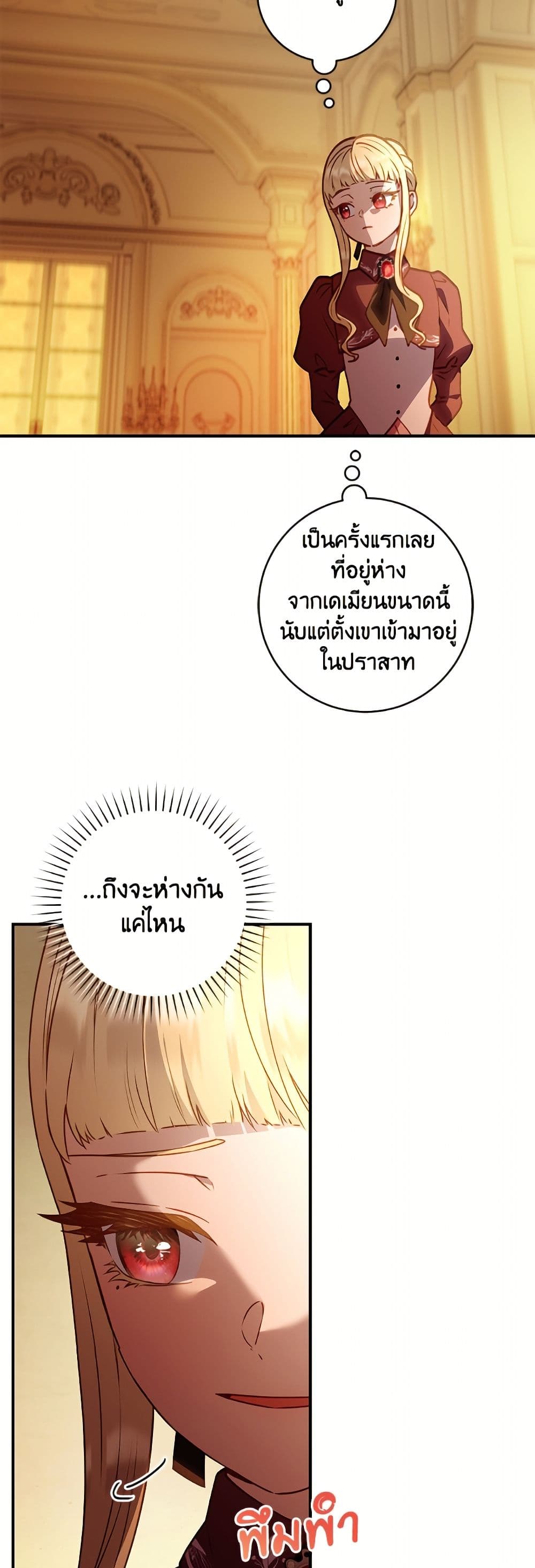I'll Predict Your Happy Ending page 49