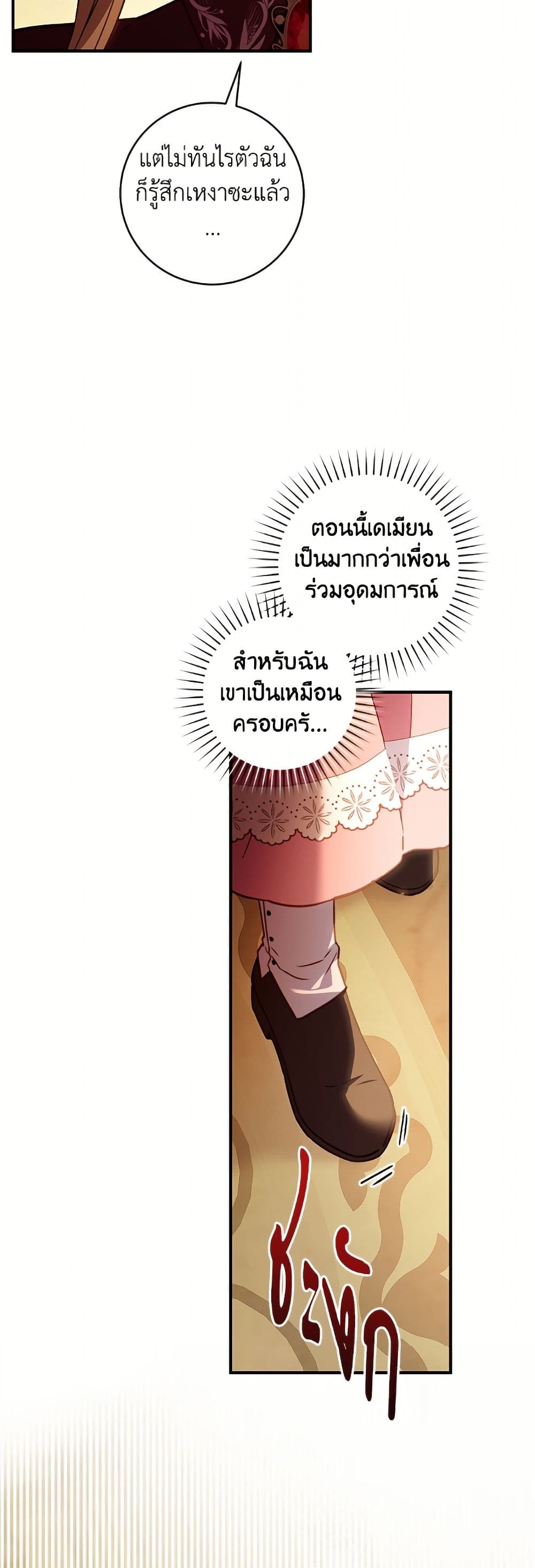 I'll Predict Your Happy Ending page 50