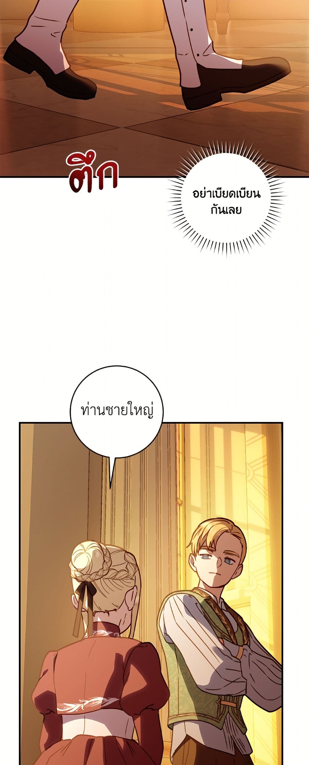 I'll Predict Your Happy Ending page 5