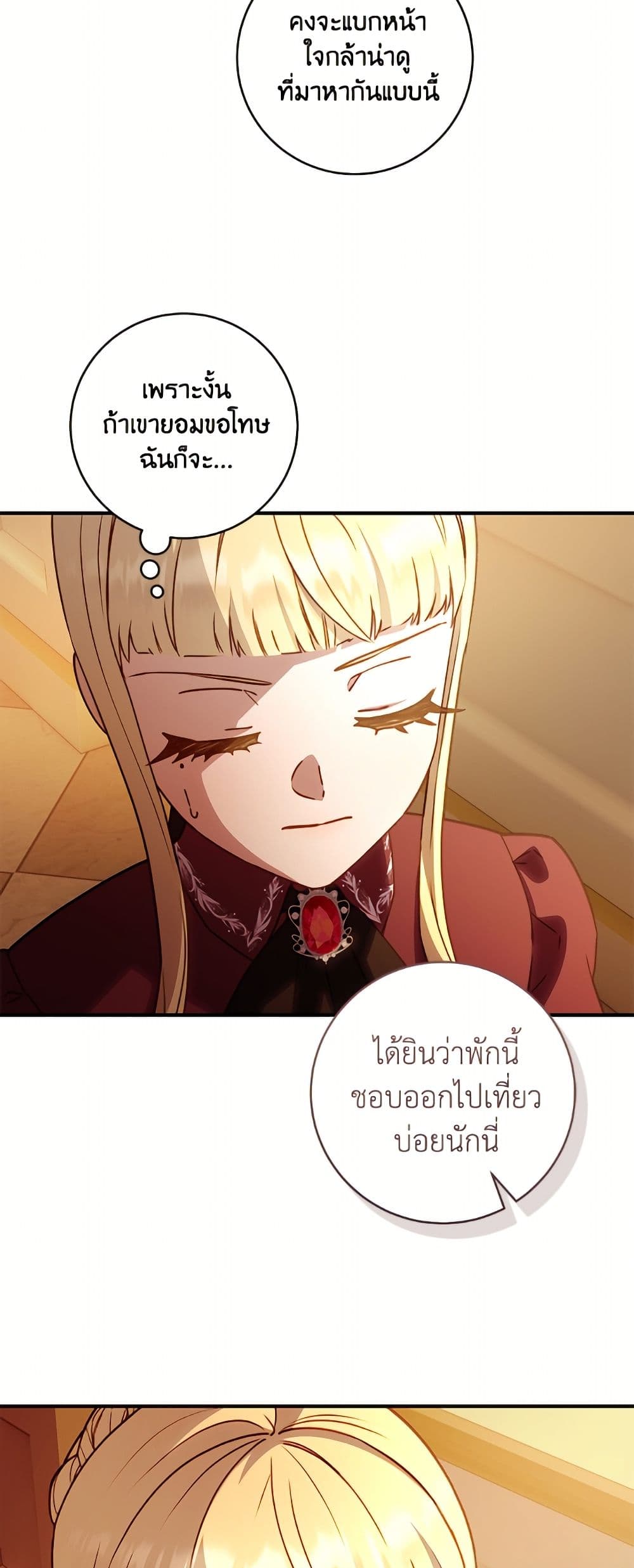 I'll Predict Your Happy Ending page 7