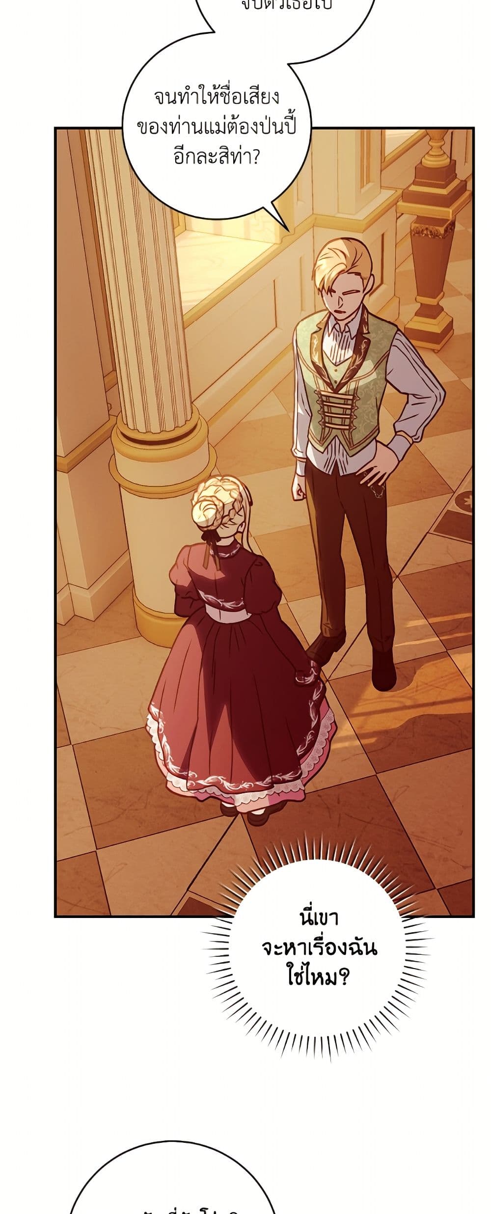 I'll Predict Your Happy Ending page 10