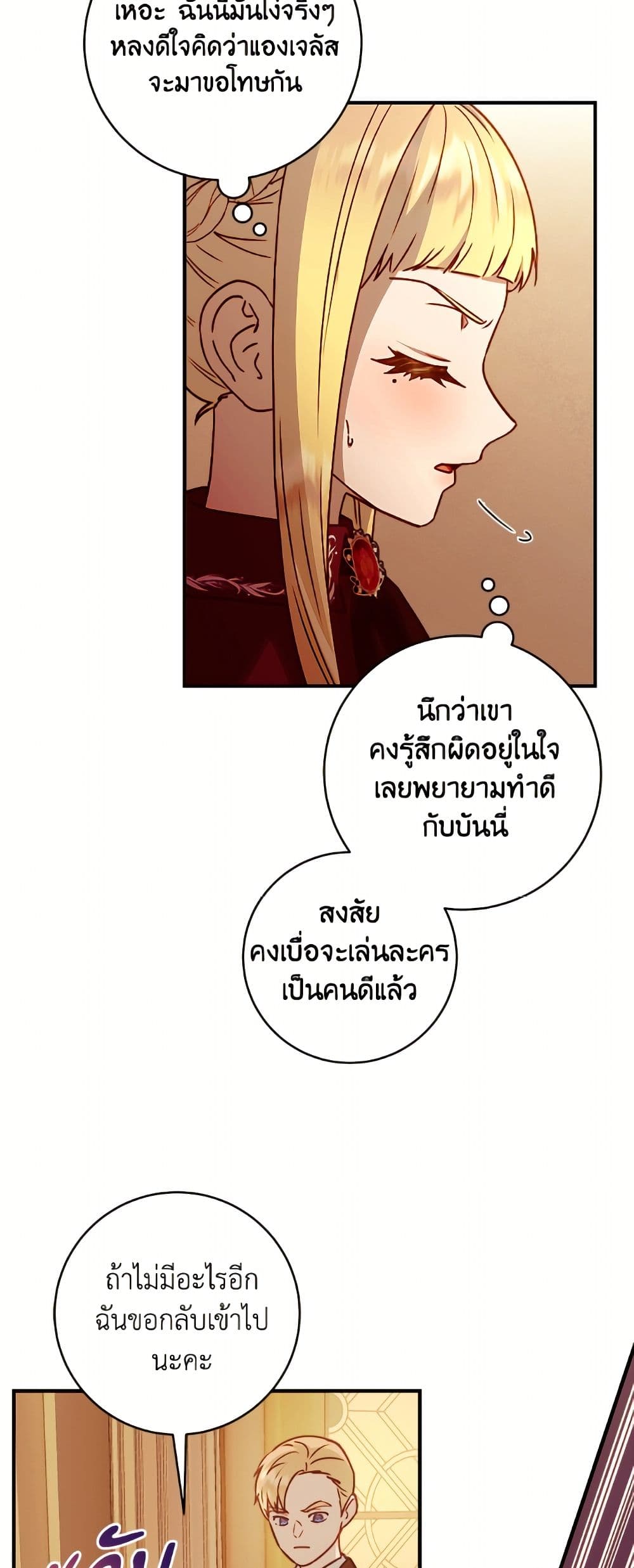 I'll Predict Your Happy Ending page 11
