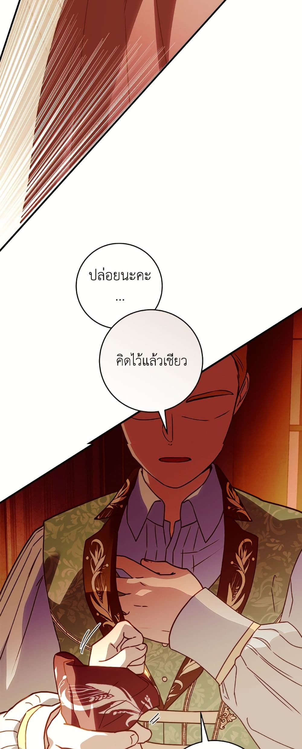 I'll Predict Your Happy Ending page 13