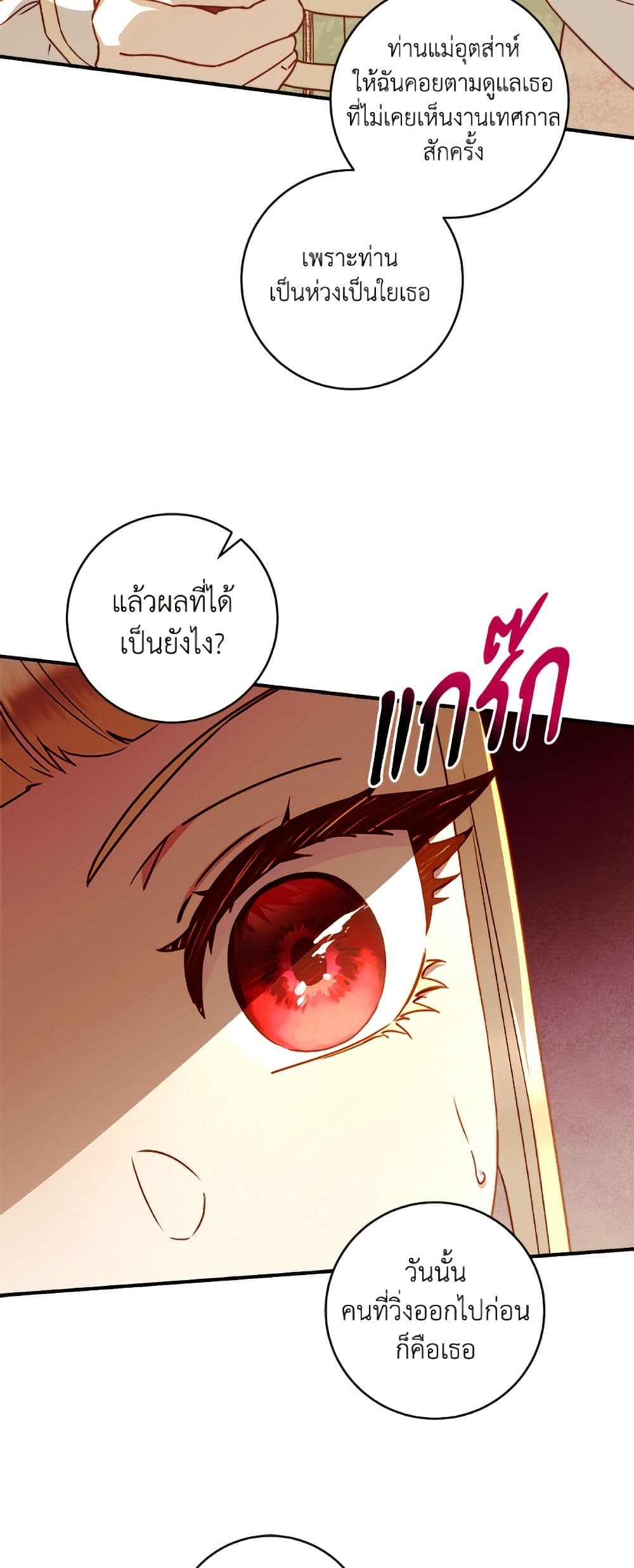I'll Predict Your Happy Ending page 14
