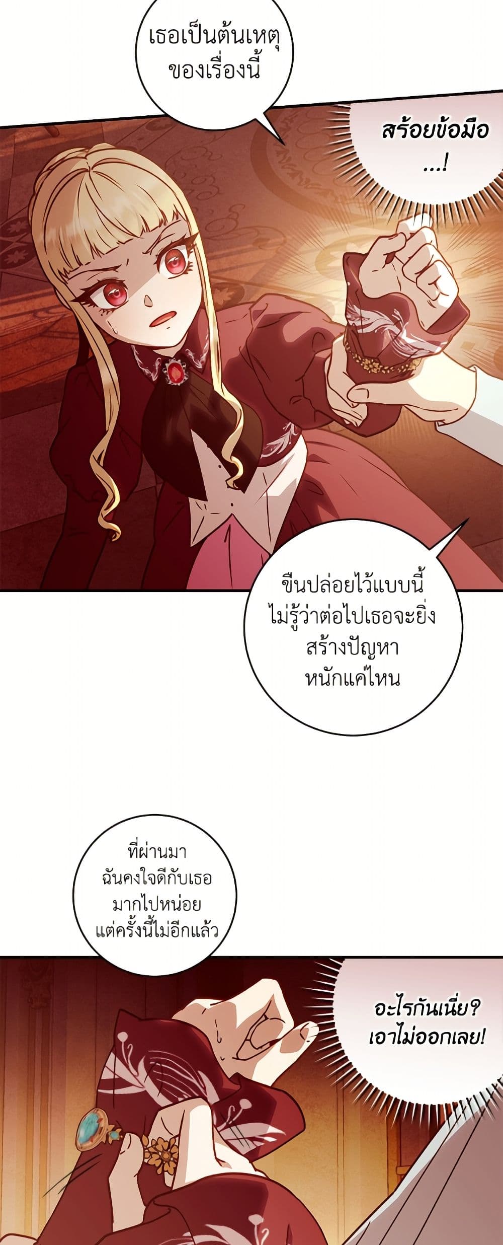 I'll Predict Your Happy Ending page 15