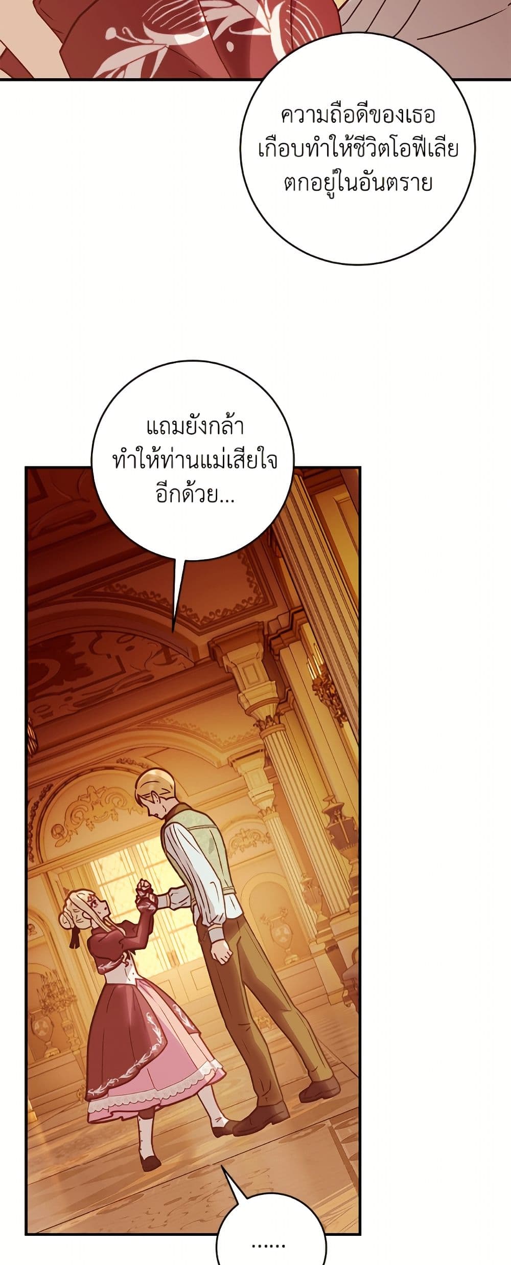 I'll Predict Your Happy Ending page 16