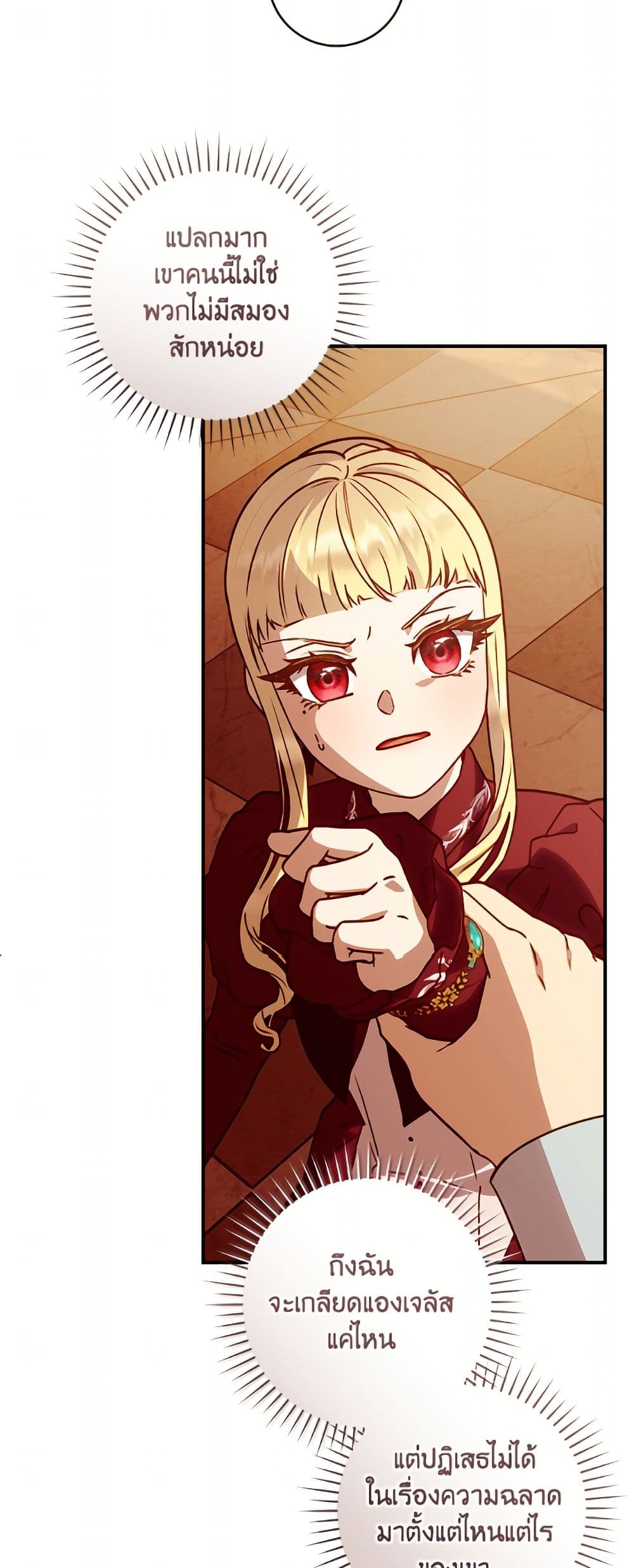 I'll Predict Your Happy Ending page 17
