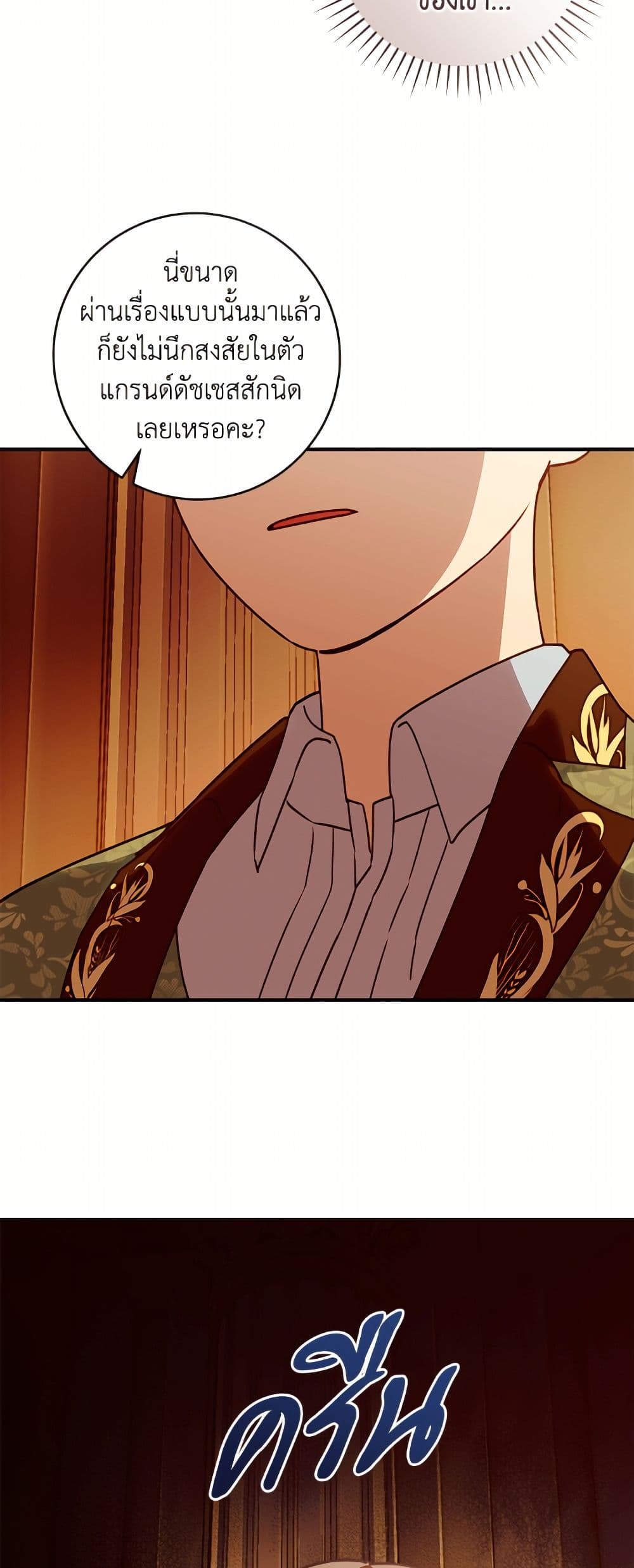 I'll Predict Your Happy Ending page 18