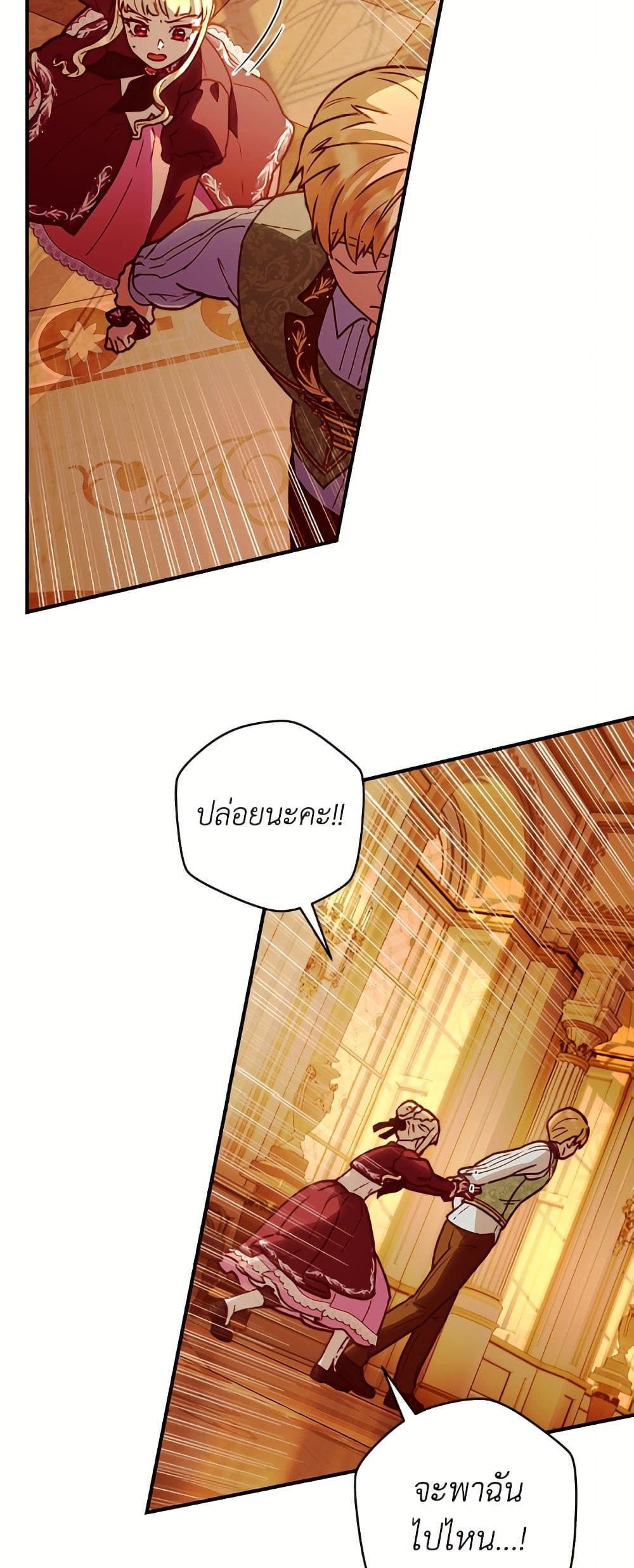 I'll Predict Your Happy Ending page 20