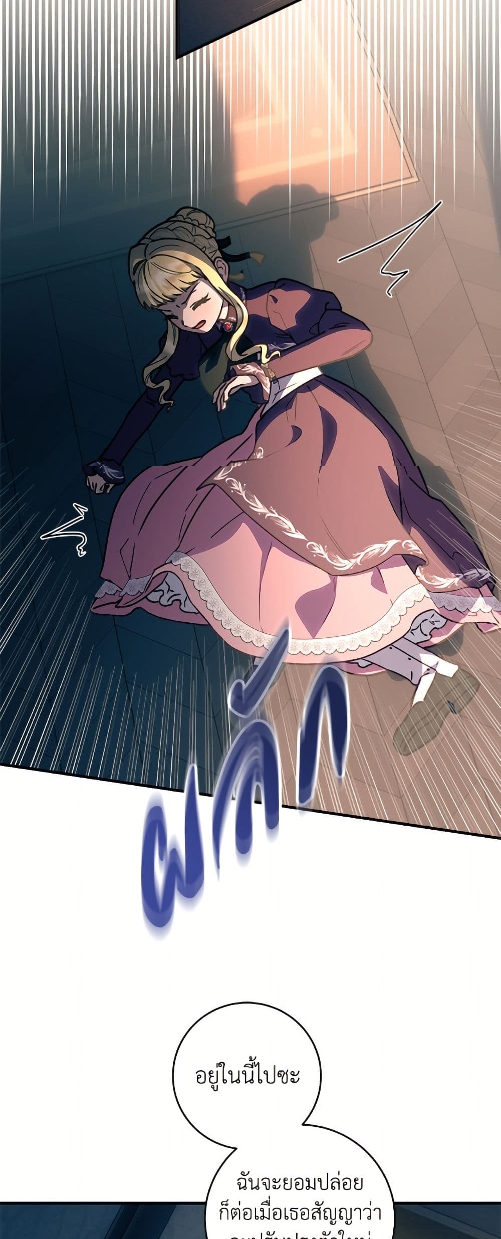 I'll Predict Your Happy Ending page 22