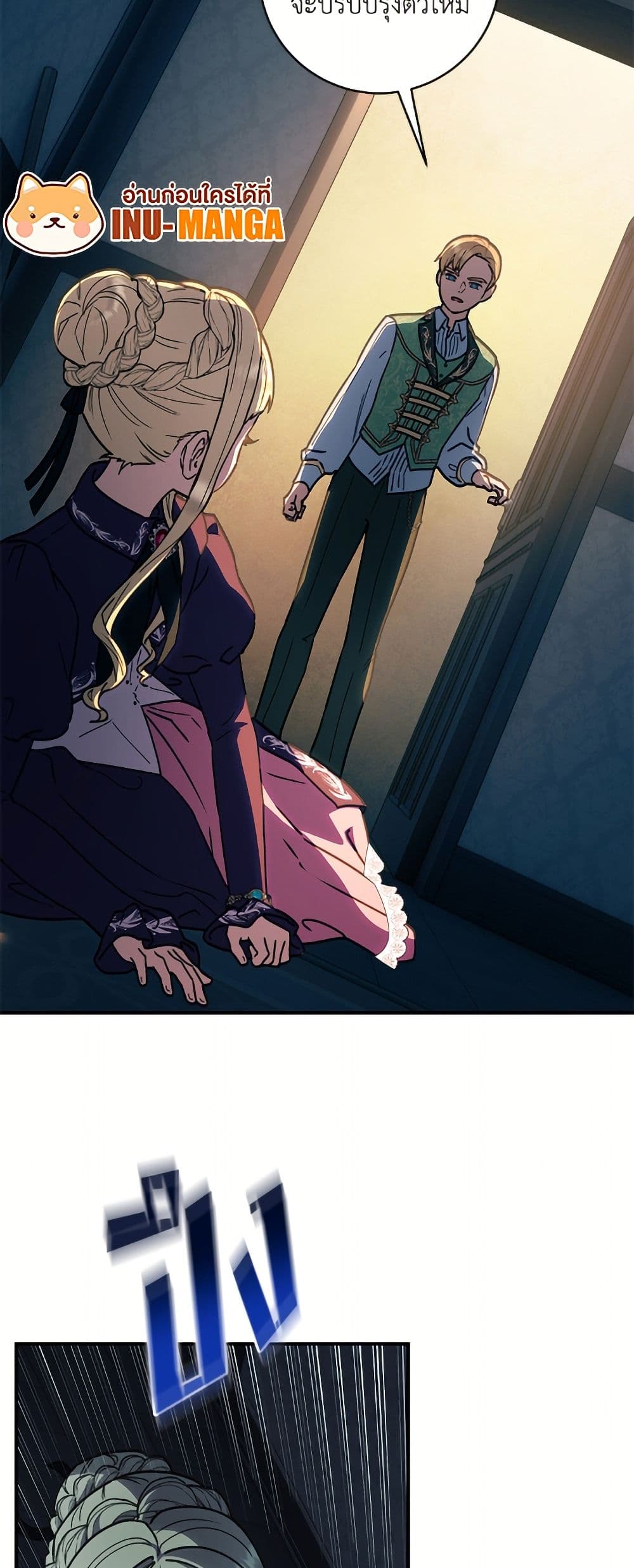 I'll Predict Your Happy Ending page 23