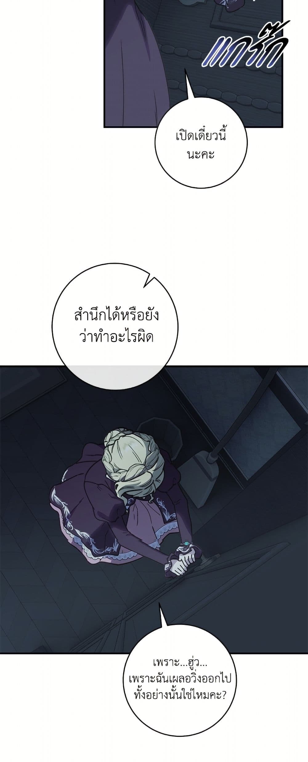 I'll Predict Your Happy Ending page 25