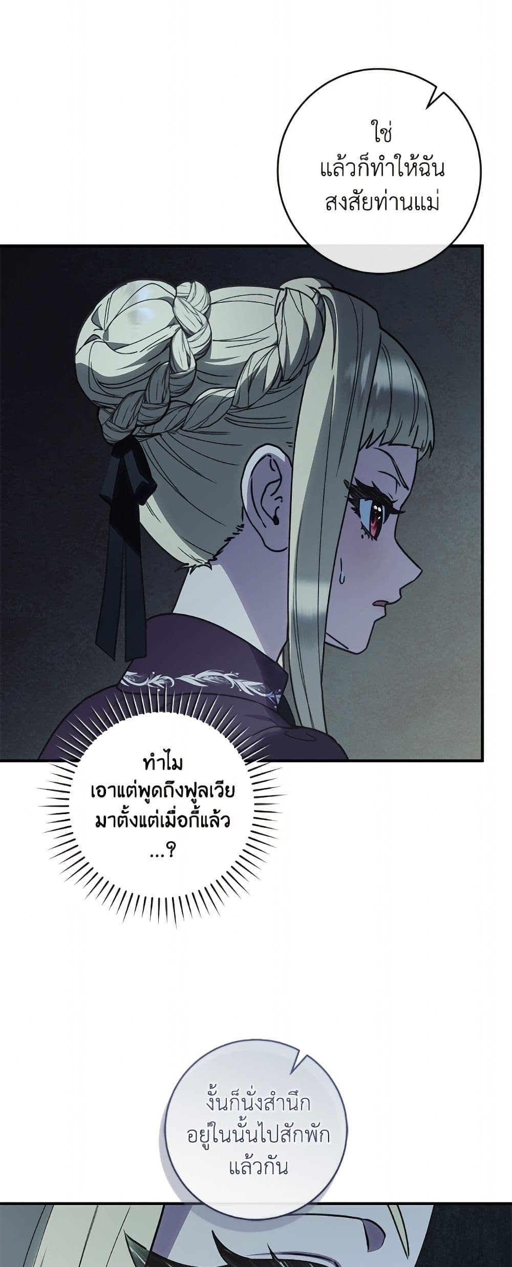 I'll Predict Your Happy Ending page 26