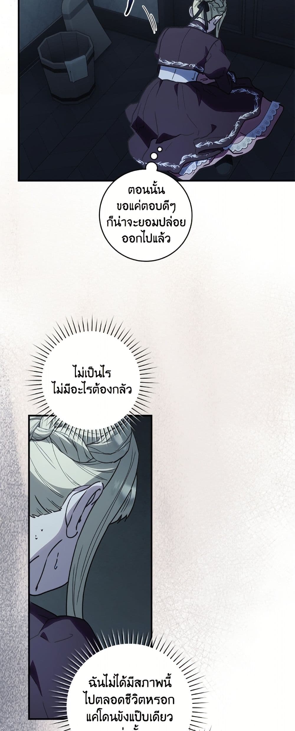 I'll Predict Your Happy Ending page 32
