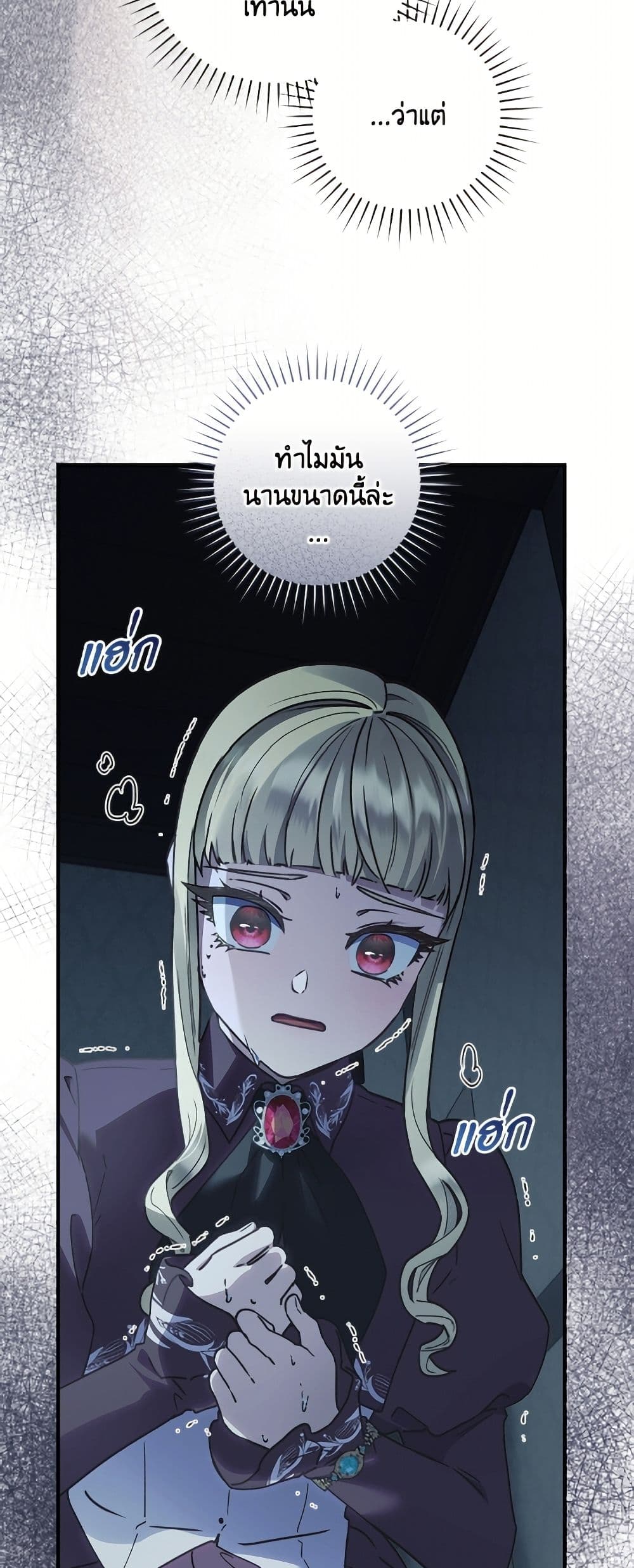 I'll Predict Your Happy Ending page 33