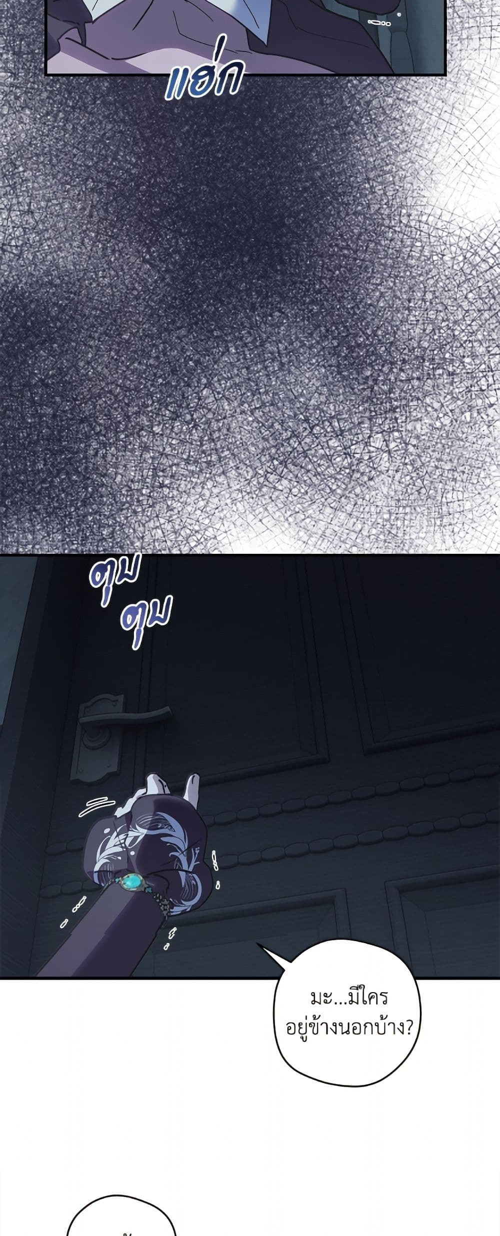 I'll Predict Your Happy Ending page 34