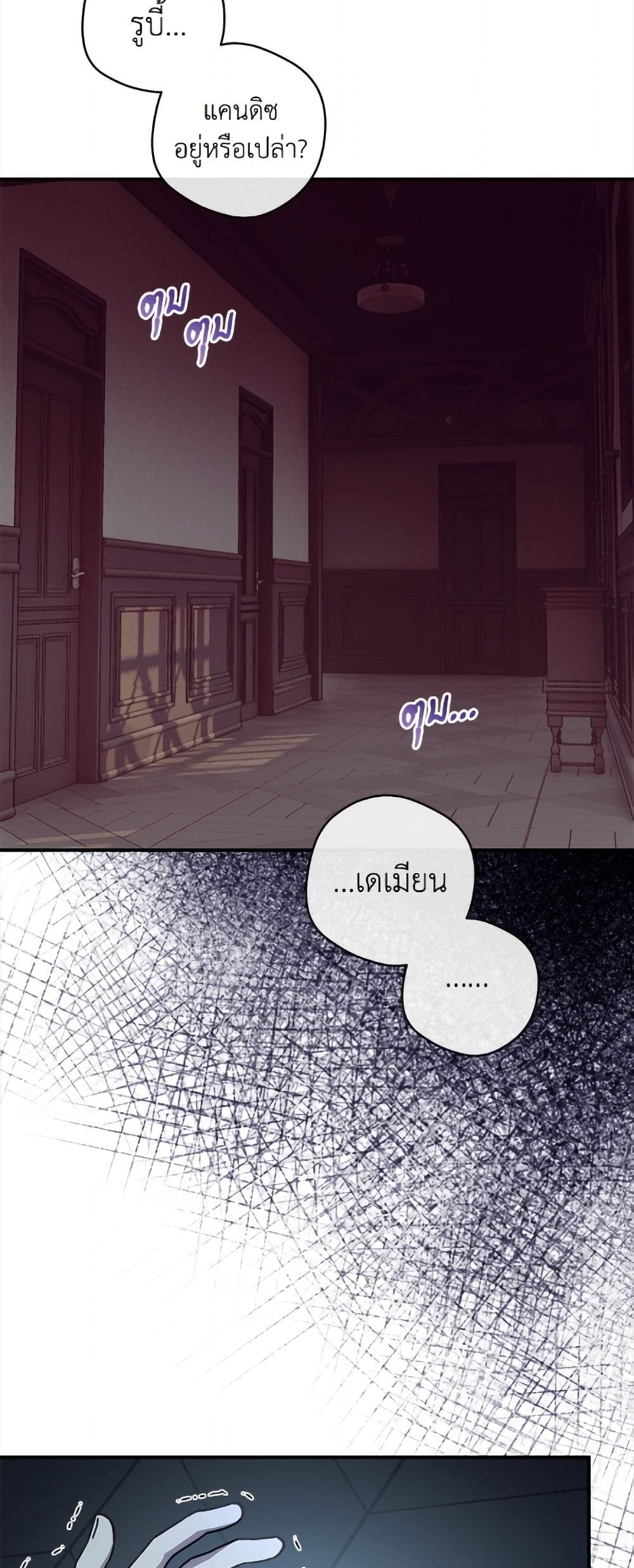 I'll Predict Your Happy Ending page 35