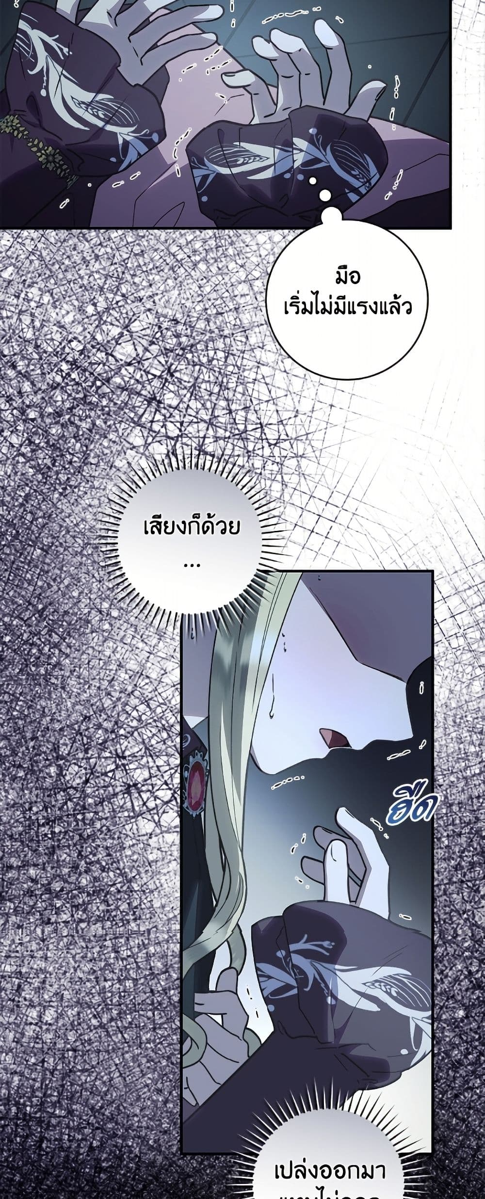 I'll Predict Your Happy Ending page 36