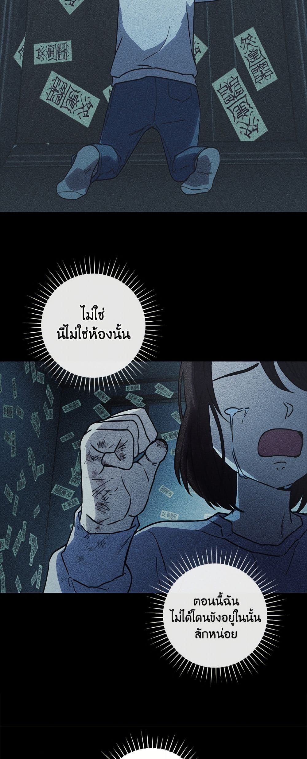 I'll Predict Your Happy Ending page 38