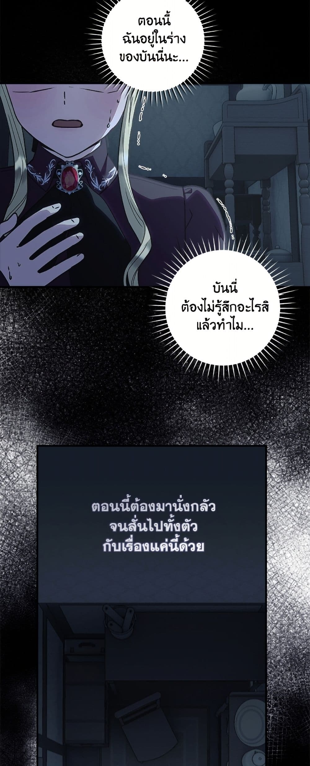 I'll Predict Your Happy Ending page 39