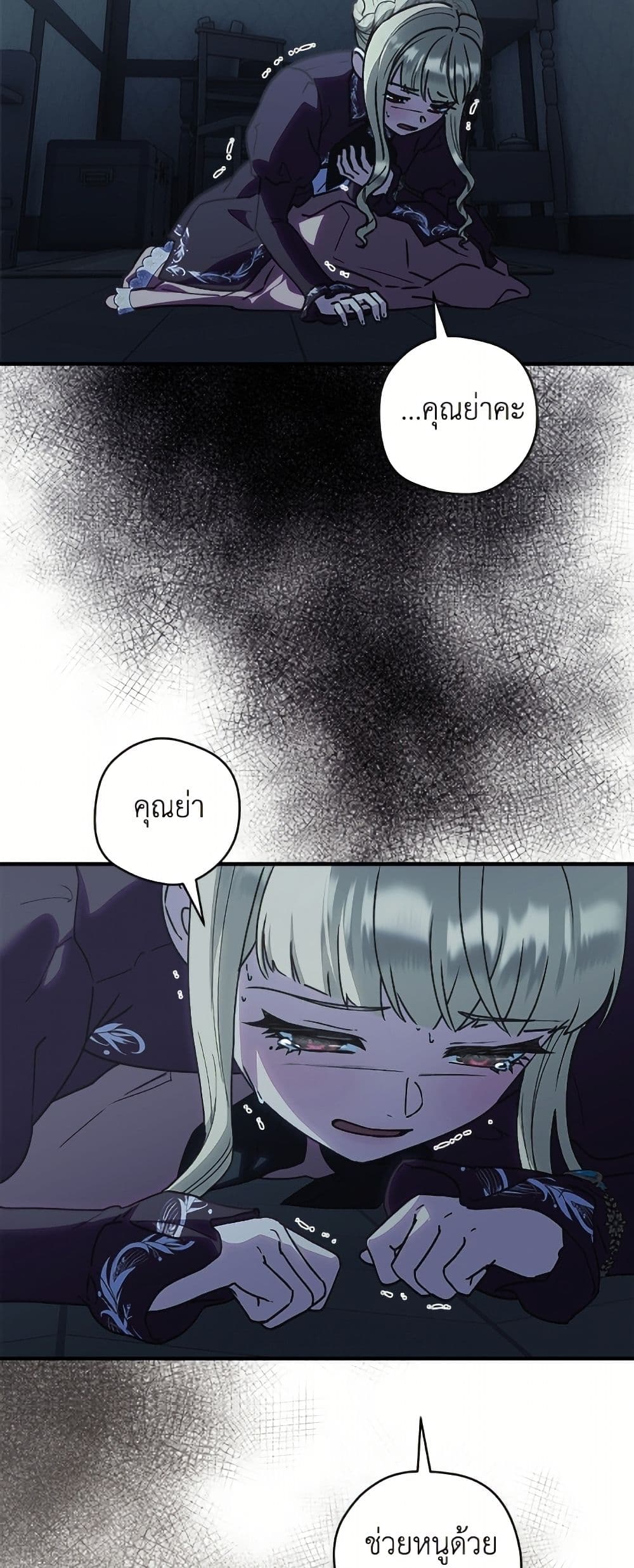 I'll Predict Your Happy Ending page 41
