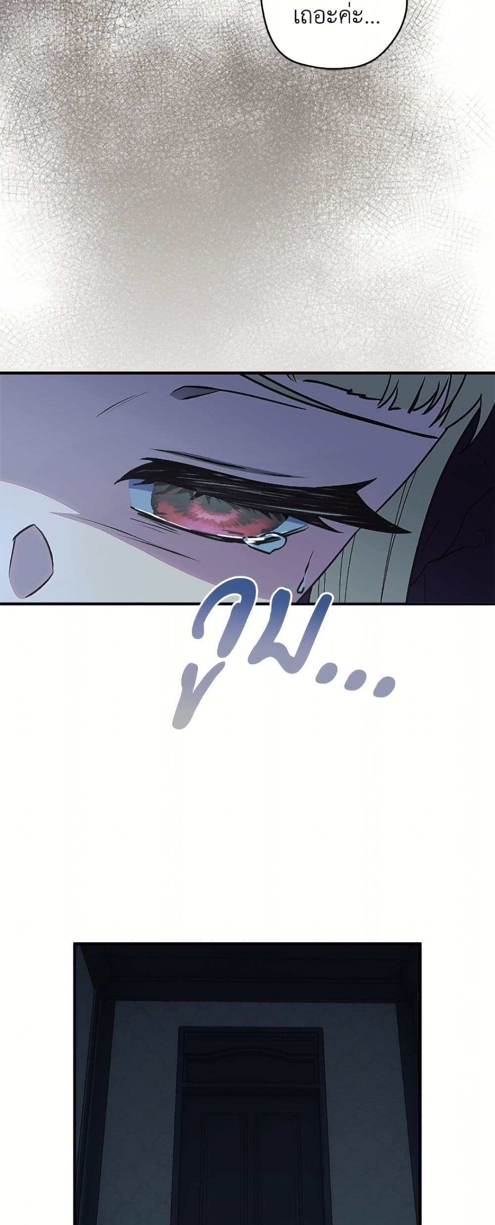 I'll Predict Your Happy Ending page 42