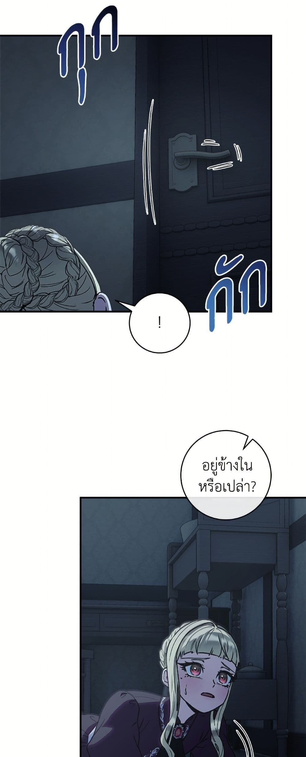 I'll Predict Your Happy Ending page 44