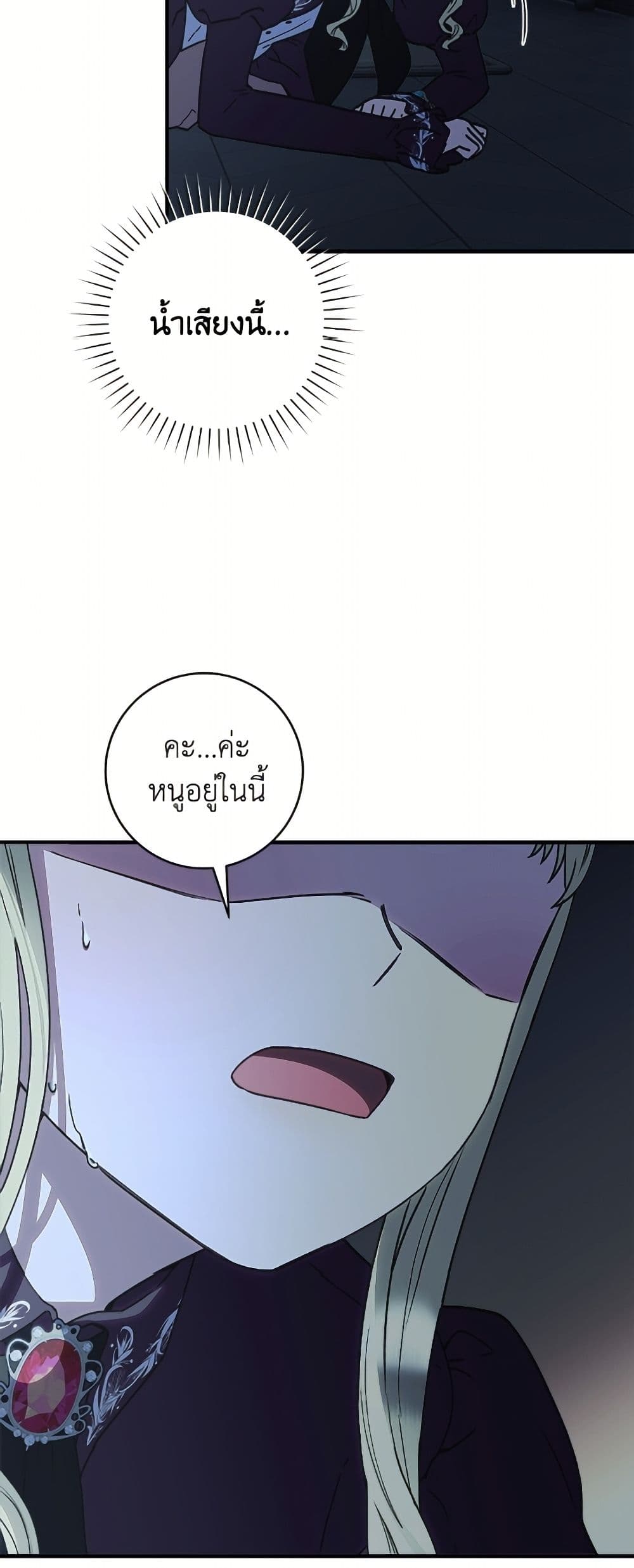 I'll Predict Your Happy Ending page 45