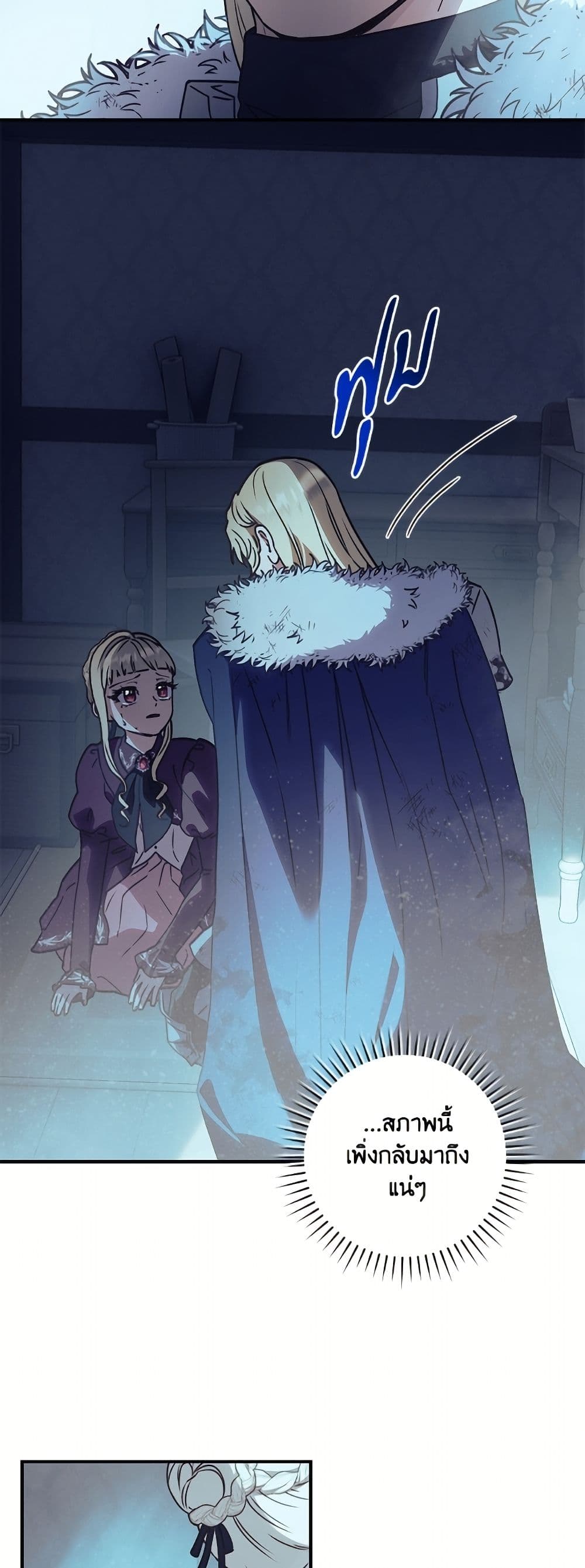I'll Predict Your Happy Ending page 5