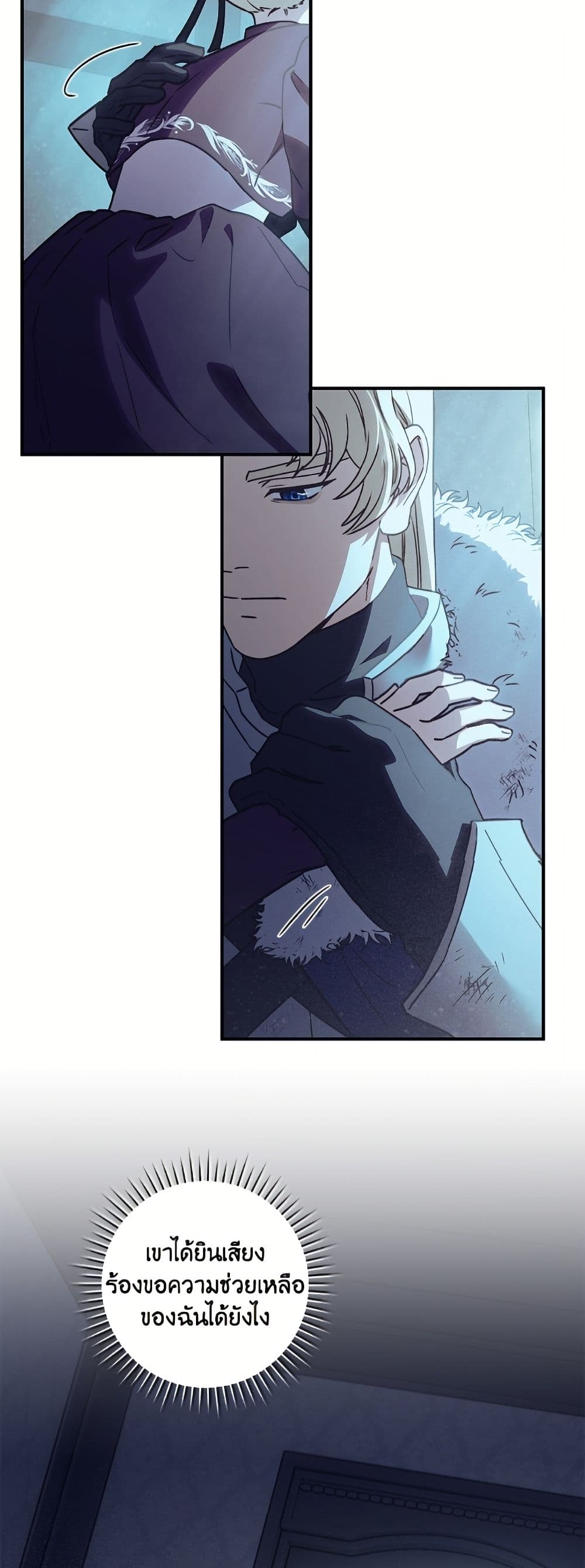 I'll Predict Your Happy Ending page 6