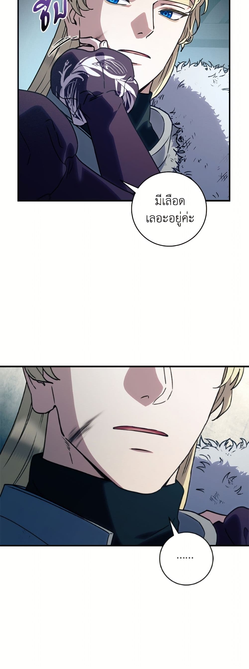 I'll Predict Your Happy Ending page 9