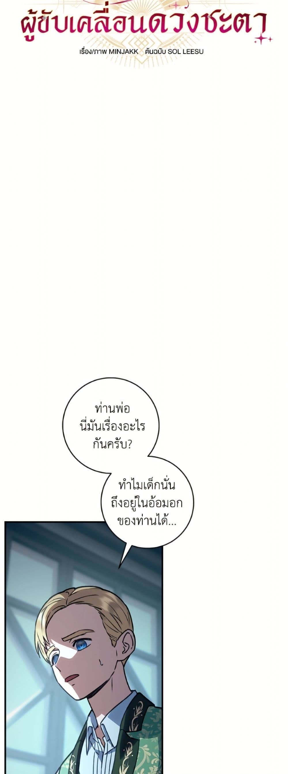 I'll Predict Your Happy Ending page 12
