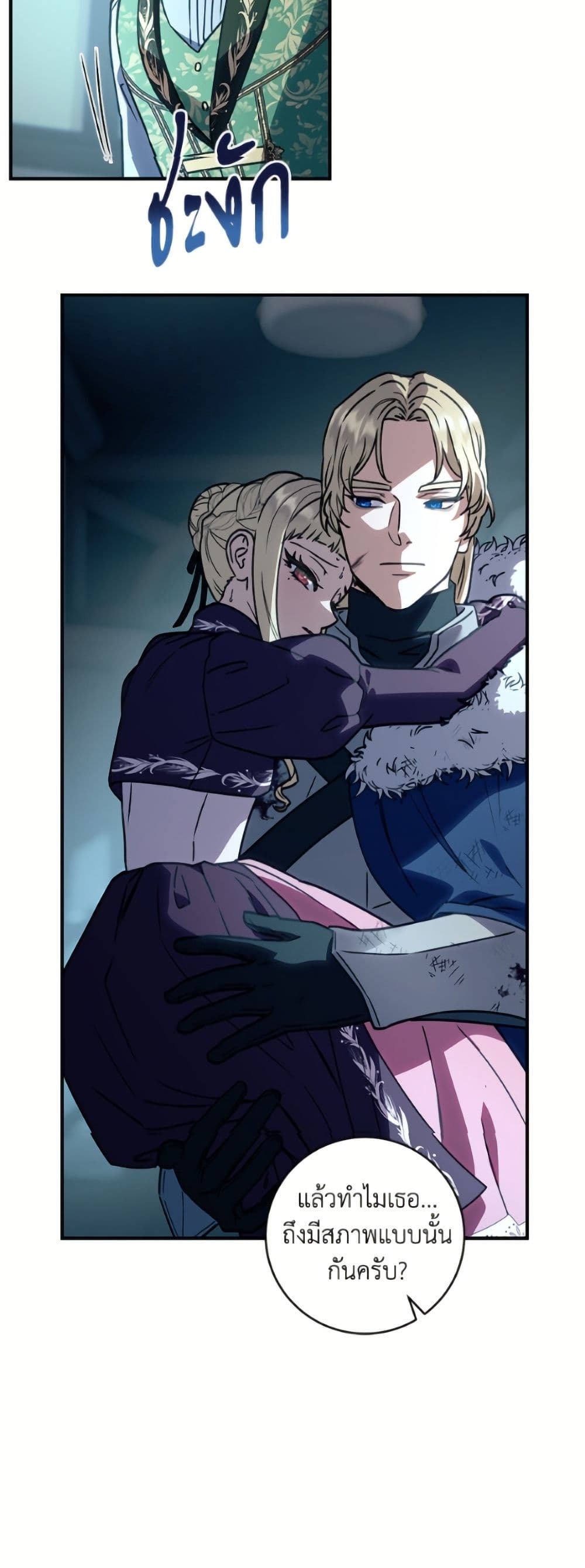I'll Predict Your Happy Ending page 13