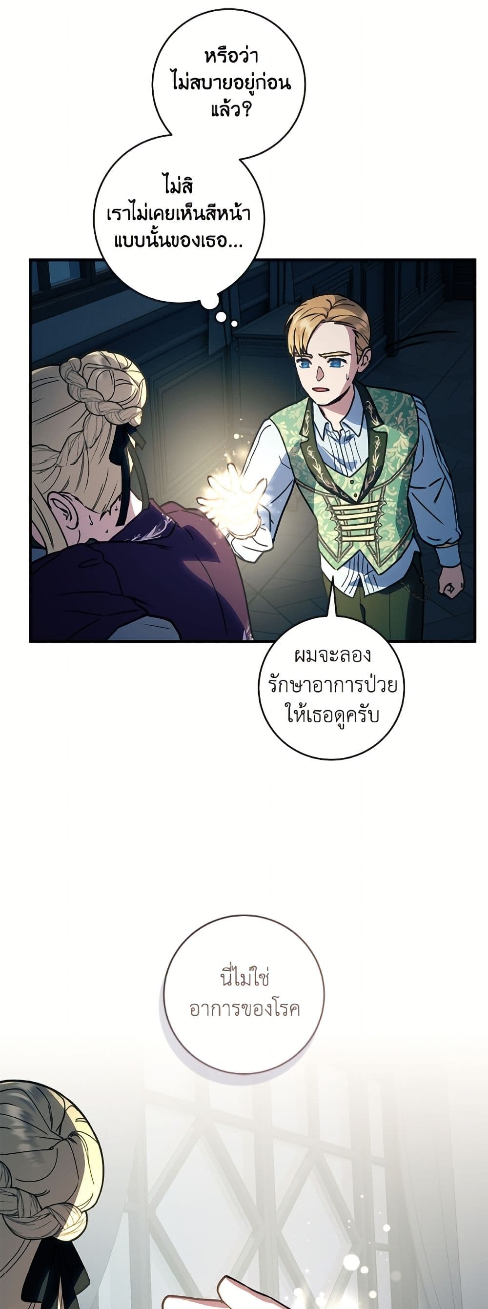 I'll Predict Your Happy Ending page 14