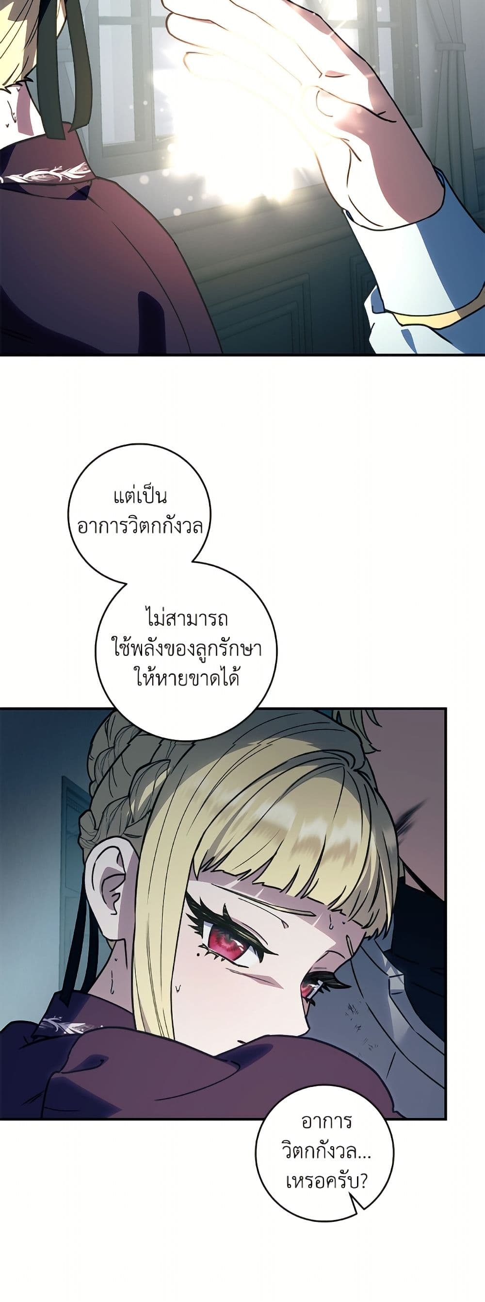 I'll Predict Your Happy Ending page 15