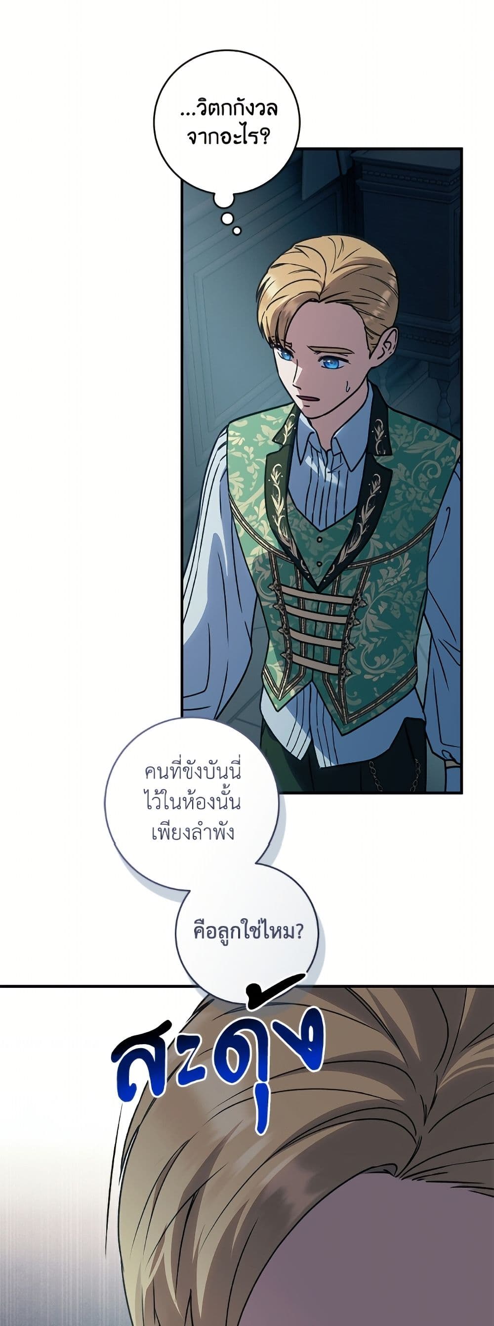 I'll Predict Your Happy Ending page 16