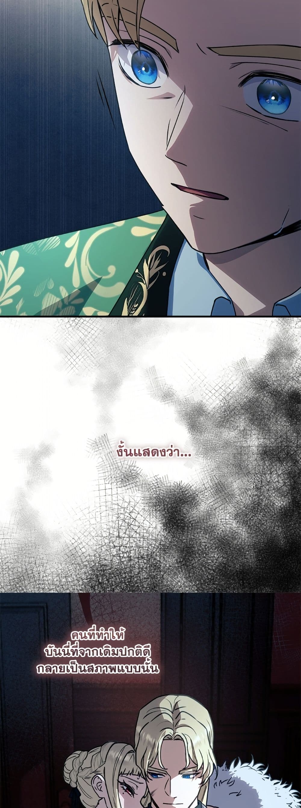 I'll Predict Your Happy Ending page 17
