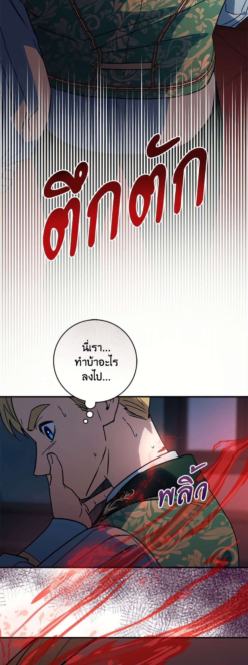 I'll Predict Your Happy Ending page 19