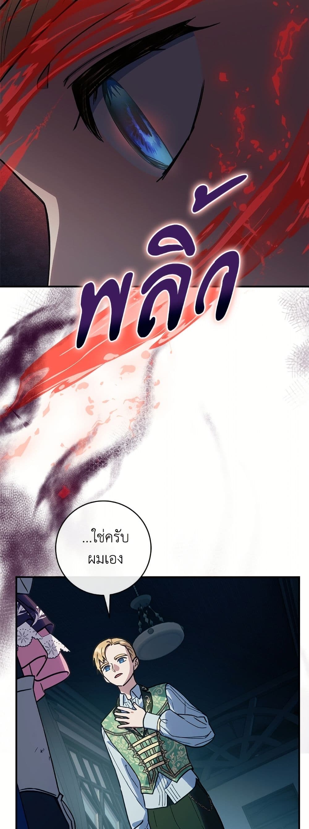 I'll Predict Your Happy Ending page 20