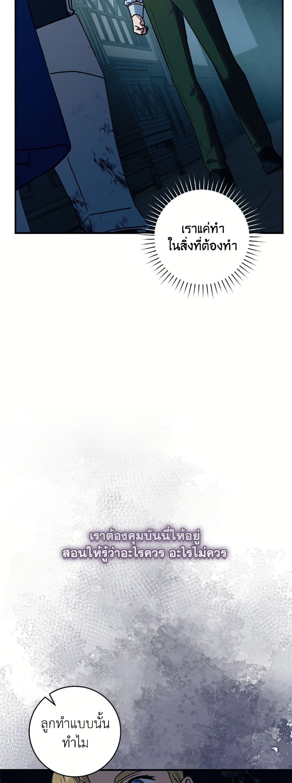 I'll Predict Your Happy Ending page 21
