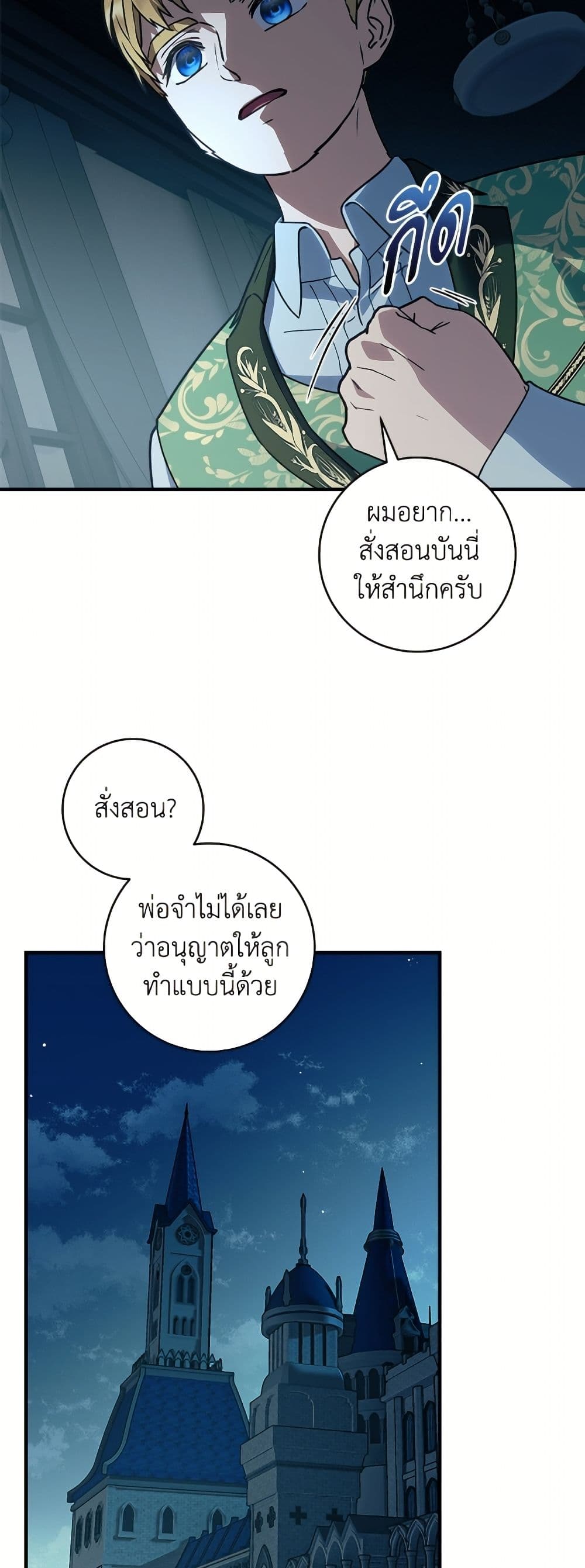 I'll Predict Your Happy Ending page 22
