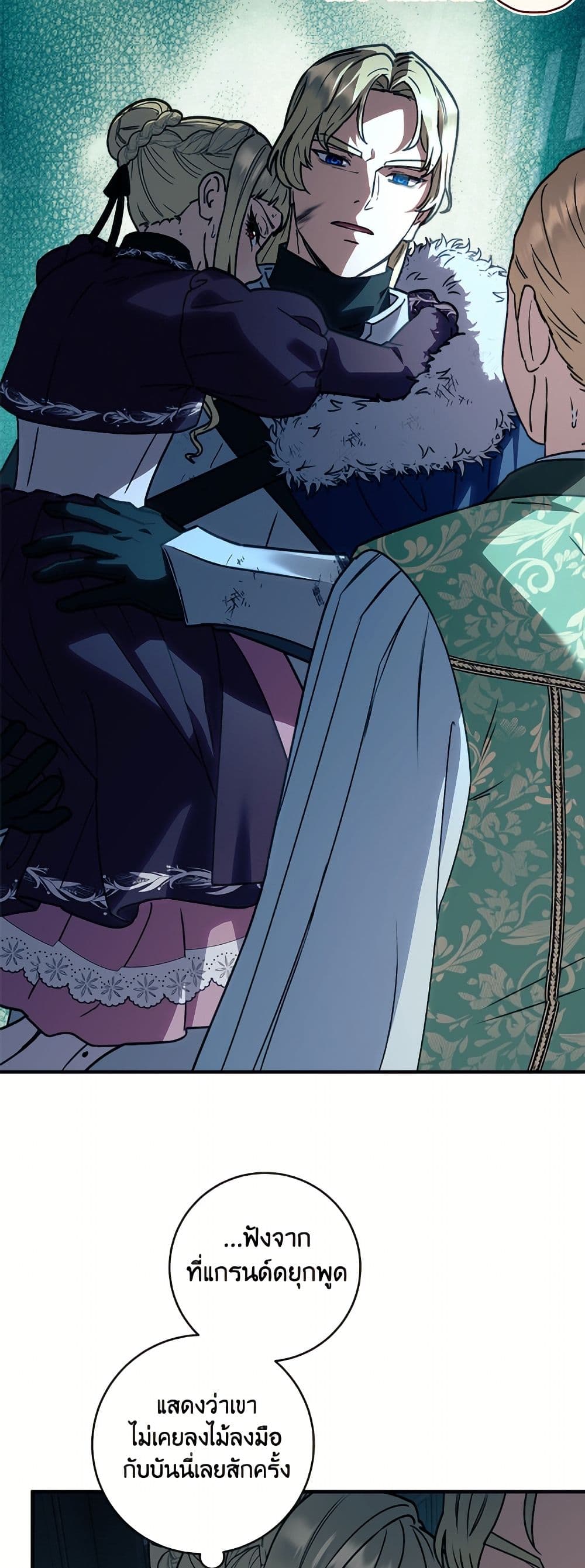 I'll Predict Your Happy Ending page 24