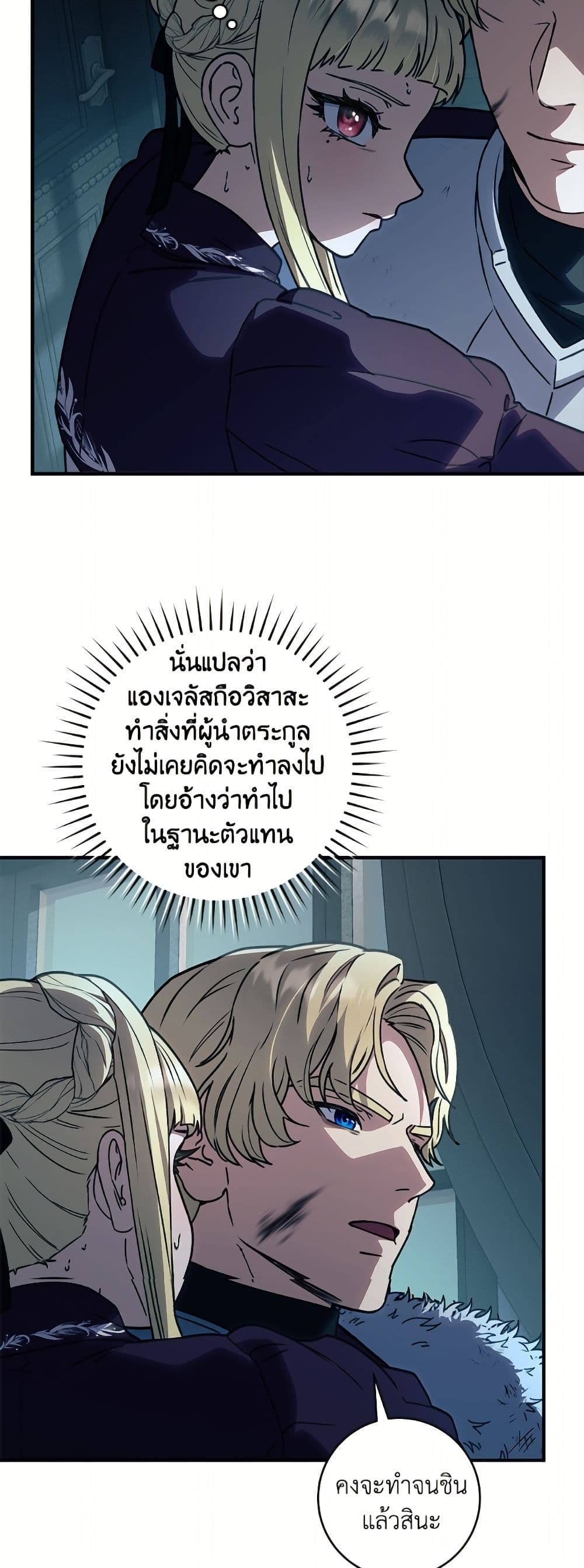 I'll Predict Your Happy Ending page 25